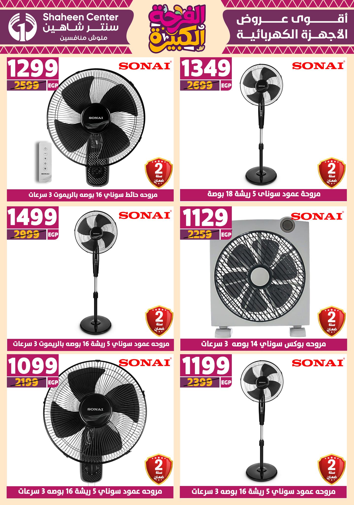 shaheen-center offers from 3jul to 1jun 2025 عروض سنتر شاهين من 3 يوليو حتى 1 يونيو 2025 صفحة رقم 58